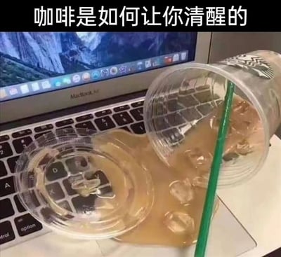 这是一张搞笑趣味梗图，画面顶部配有文字“咖啡是如何让你清醒的”，主体内容是一杯星巴克冰咖啡不慎打翻在苹果MacBook Air笔记本电脑的键盘上，带着冰块的咖啡液体流入键盘缝隙，杯盖也掉落在键盘上。图中用极端的突发场景制造反差笑点：原本咖啡是职场人、熬夜赶工人群用来提神醒脑的饮品，而将昂贵的笔记本电脑弄湿这种意外状况，会让人因为心疼设备而瞬间从疲惫中清醒过来，用夸张的方式调侃了“咖啡提神”的效果，很容易引发有过工作疲惫、依赖咖啡提神经历的人群共鸣。