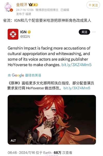 这是微博用户@金规洀 发布的资讯整理类社交媒体截图，博主用「省流：IGN和几个配音要米哈游把原神新角色改成黑人」点明核心争议点。
截图包含IGN的官方英文推文、谷歌翻译的中文版本，以及《原神》新角色玛薇卡的立绘图片。IGN推文称《原神》正面临更多文化挪用和洗白的指控，部分配音演员要求发行商HoYoverse（米哈游海外品牌）做出修改，并附带了相关报道链接。