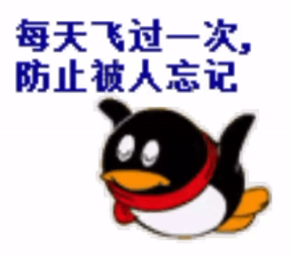 QQ企鹅