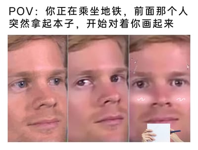 这是一张由三幅图拼接而成的连环搞笑图，上方配文设定了地铁场景：当你乘坐地铁时，前面的人突然拿本子对着你画画。第一幅图展示了金发男子的正常平静面部；第二幅图男子的眼睛变得不对称，流露出不自在的情绪；第三幅图男子的脸泛红，额头出现汗珠，脸颊被画上代表尴尬的波浪线，下方出现一双手拿着本子和笔对着他，生动地还原了被陌生人当面注视创作时，从平静到尴尬、社死的心态变化过程，用夸张的视觉效果制造搞笑氛围。