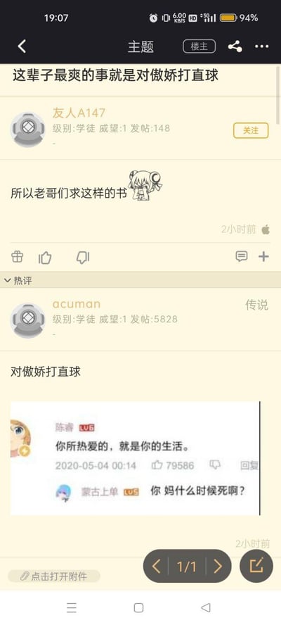 这是一张论坛帖子的手机屏幕截图，楼主「友人A147」发帖表示「这辈子最爽的事就是对傲娇打直球」，并向网友求相关题材的书籍。热评用户「acuman」回复「对傲娇打直球」，同时附上一张B站评论区的经典梗图：B站CEO陈睿发布动态「你所热爱的，就是你的生活。」，用户「蒙古上单」则用极具攻击性的「你妈什么时候死啊？」回复，用这种极端直接的回应来调侃「对傲娇打直球」的主题，玩出反差搞笑的效果。

玩梗说明：「蒙古上单怼陈睿」是B站的经典老梗，这里用这个梗图来对应「打直球」就是毫不留情、直接表达的行为，形成趣味呼应。