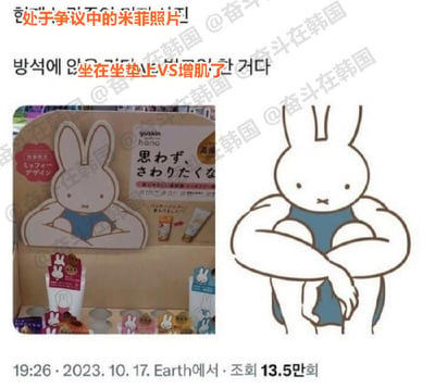 这是一张左右对比的搞笑梗图，左侧是米菲兔的线下商品展示立牌，由于立牌下方的垫子，让米菲的手臂看起来异常粗壮；右侧是网友根据这个视觉错觉P出的“增肌版米菲”，直接将垫子去掉，把米菲画成拥有健硕肌肉手臂的样子，形成强烈的反差萌。图上方配文“处于争议中的米菲照片”和“坐在坐垫上VS增肌了”，调侃这个有趣的视觉错觉，引发网友的趣味讨论。