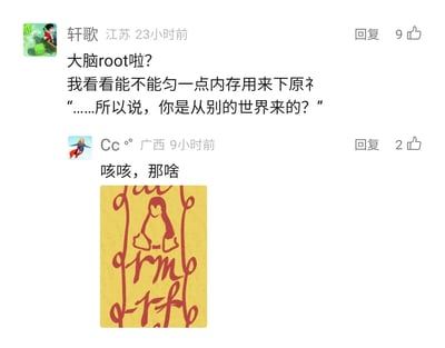 这是一段来自国内社交平台的评论区互动内容，用户“轩歌”用网络技术术语“root（获取系统最高权限）”“匀内存”结合游戏《原神》的谐音“原衤”玩梗，还模仿异世界题材的对话句式“……所以说，你是从别的世界来的？”制造趣味；用户“Cc °”回复“咳咳，那啥”并附上一张手写风格的图，图中包含Linux系统的删除命令“rm -rf”的变形写法，和上方的“下原衤”梗呼应，进一步玩梗，整体是网友围绕游戏和网络技术展开的搞笑互动，相关评论分别获得了9个和2个点赞。