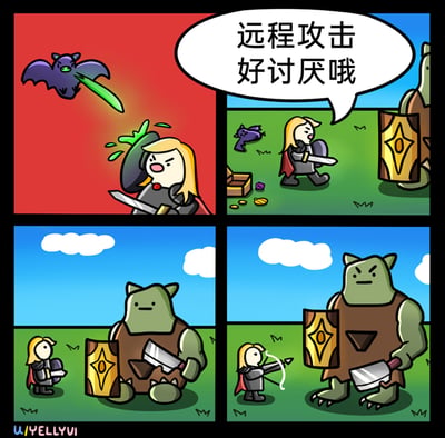 这是一则四格原创游戏类搞笑漫画。第一格：金发战士被蝙蝠的远程绿色攻击击中，脸上露出恼火的神情；第二格：战士解决蝙蝠后，一边抱怨“远程攻击好讨厌哦”，一边走向地上的战利品和持盾的绿色大怪物；第三格：战士站在绿色怪物面前，怪物手持盾牌和砍刀，淡定地注视着战士；第四格：战士拿出弓箭对怪物发起远程攻击，此时怪物则一脸严肃地戒备，战士完全忘记了自己刚刚还在抱怨远程攻击，形成了极具反差感的搞笑反转，讽刺了“双标”的行为。