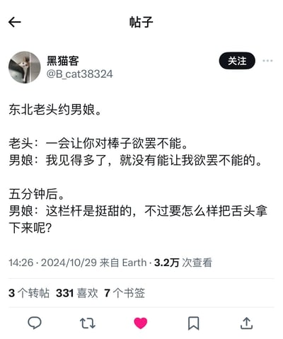 这是一则发布在社交平台的原创搞笑段子，讲述了东北老头和男娘的趣味对话，利用东北方言里“棒子”的双关含义制造笑点：老头说的“棒子”是指东北特色粘玉米，男娘误以为是其他含义，五分钟后男娘的舌头被粘在栏杆上，才明白老头的意思，形成反转搞笑的效果。
双关说明：在东北方言里，“棒子”常用来指代玉米，这里老头用这个双关语，让男娘产生误解，最终制造出搞笑的反转场景。