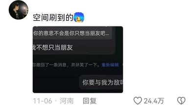 这是一张社交媒体评论区的静态截图，左上角是评论发布者的圆形侧影头像，头像右侧配文“空间刷到的”加上一个蓝发动漫表情；截图中间展示了一段深色风格的聊天记录：聊天一方询问对方“你的意思不会是你只想当朋友吧...”，另一方先发了“我不想只当朋友”，随后系统提示该用户撤回了一条消息并重新编辑，最终编辑后发出的内容是“你要与我为敌吗”，形成了极具反差感的表白翻车乌龙；截图底部标注该评论发布于11月6日，地点标注为河南，该评论一共获得了24.4万点赞。