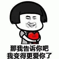 卡通人物捧爱心表白：我变得更爱你了