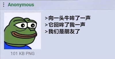 图片左侧是经典卡通角色Pepe the Frog（悲伤蛙）的头像，绿色皮肤，大眼睛，嘴角微扬，表情平静。右侧有三行文字：“> 向一头牛哞了一声 > 它回哞了我一声 > 我们是朋友了”。通过简单对话和Pepe的表情，营造出天真幽默的氛围，调侃基于简单互动建立友谊的有趣场景。