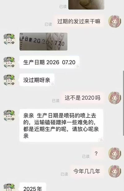 这是一张消费者与电商客服的聊天记录截图，消费者收到商品后发现喷码的生产日期疑似为2020年，已经过期，便质问客服为何发送过期商品；客服先是谎称生产日期为2026年07月20日，声称商品没有过期，消费者指出喷码显示为2020年后，客服又狡辩称喷码是运输过程中被磕碰蹭掉了，商品为近期生产可放心使用；随后消费者反问今年是哪一年，客服回答是2025年，直接暴露了其所说的2026年生产日期完全不符合逻辑，内容荒诞滑稽，充满笑点。