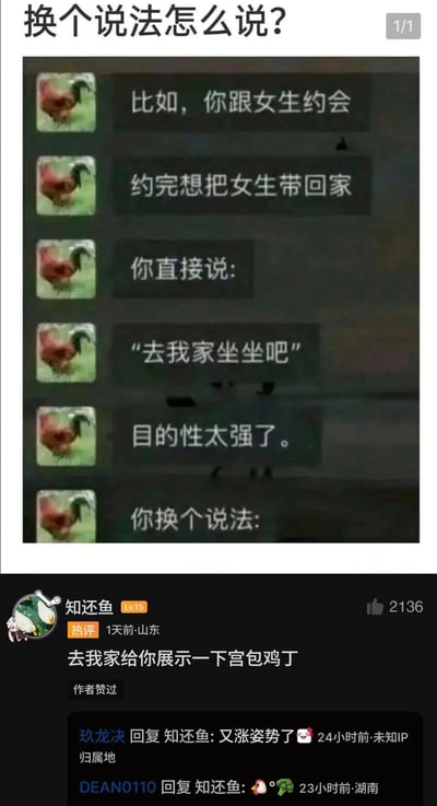 这是一张社交类搞笑梗图，上方是一段聊天记录内容，举例说明和女生约会后，想邀请对方回家时，直接说“去我家坐坐吧”会显得目的性太强，需要换一种委婉说法；下方是平台用户的热评回复“去我家给你展示一下宫包鸡丁”。
这里运用了谐音梗：聊天头像为公鸡，“宫包鸡丁”谐音“公鸡爆鸡丁”，是带有暗示性的玩笑表述，将直白的邀请转化为隐晦又搞笑的话术，制造出反差笑点。