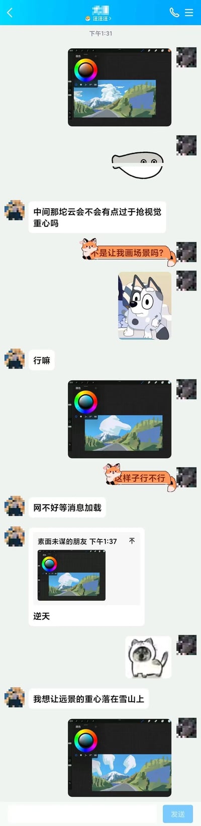 这是一张竖屏手机格式的即时通讯软件聊天记录截图，内容展示了绘画创作者与需求方关于一幅风景插画的修改沟通全过程：创作者首先发送了自己在绘图软件中创作的、带有大朵中心云朵的雪山风景插画，需求方指出中间的云朵过于抢占视觉重心；创作者发送狐狸样式的对话气泡表示疑惑，并附上一张疑惑表情的卡通狗狗表情包；随后创作者发送修改后的插画询问是否可行，需求方因网络问题转发了修改后的插画，回复“不”“逆天”，明确说明希望画面的视觉重心落在雪山上；最后创作者发送了将大云朵拆分为多朵小云的修改版本。对话中还使用了委屈表情的卡通猫咪表情包，双方头像均做了马赛克处理。