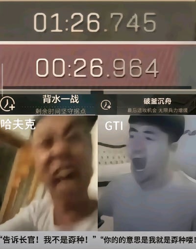 图片由上下两部分游戏界面截图和底部两个人物表情图组成。上部分显示两个计时器，分别为01:26.745和00:26.964。中间部分有两个游戏选项：左侧为'背水一战'，描述为'剩余时间坚守据点'；右侧为'破釜沉舟'，描述为'最后进攻机会 无限兵力增援'。底部左侧是标注'哈夫克'的人物激动表情，右侧是标注'GTI'的人物惊讶表情。两人对话为'告诉长官！我不是孬种！'和'你的的意思是我就是孬种喽！'，形成幽默的冲突效果。