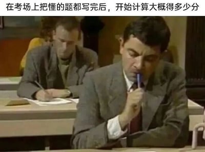 图片展示了一个考场场景，憨豆先生（罗温·艾金森饰）坐在课桌前，手持钢笔抵着嘴，神情专注地沉思。背景中还有另一名学生正在低头写字。图片上方配有文字“在考场上把懂的题都写完后，开始计算大概得多少分”，幽默地还原了学生在考试中完成会做的题目后，开始认真估算分数的真实状态，充满生活气息和共鸣感。