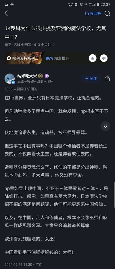 这是一张来自知乎平台的竖屏手机格式截图，展示了一个关于“JK罗琳为什么很少提及亚洲的魔法学校，尤其中国？”的问答页面，该问答拥有234个回答与413个关注。用户“纳米吃大米”的回答获得5068人赞同、86%知友推荐，回答以幽默的对比方式，将哈利波特魔法世界的设定与中国本土修仙文化结合，指出伏地魔追求永生、分裂灵魂的行为在修仙体系中是常规操作，认为中国修仙体系对哈利波特的魔法体系属于降维打击，同时对比了中西方普通民众对超自然力量的不同态度，制造出有趣的反差效果。