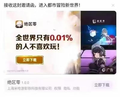 这是一张《绝区零》游戏的宣传广告图，采用图文混排设计。顶部有引导文字“接收这封邀请函，进入都市冒险新世界！”，左侧主体区域展示游戏LOGO“绝区零”及醒目标语“全世界只有0.01%的人不喜欢玩！”，下方配有金色“立即下载”按钮；右侧为游戏内动画角色画面，一位深色头发的女仆装角色坐在紫色沙发上。底部标注版本信息“绝区零 1.0.0”、开发商“上海米哈游影铁科技有限公司”及“权限 隐私 功能”链接，右下角有“广告”标识。