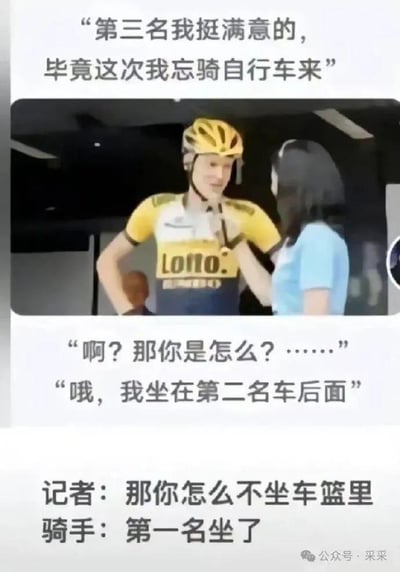 图片展示了一位戴着黄色头盔、身穿黄色运动服的自行车运动员正在接受女记者采访的场景。图中通过文字对话呈现了一段幽默内容：运动员表示对获得第三名很满意，因为自己忘骑自行车来，而是坐在第二名选手的车后面。当记者问为什么不坐车篮里时，运动员回答说第一名已经坐在那里了。整个图片通过荒诞的逻辑制造出喜剧效果。