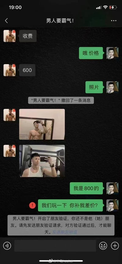 这是一段微信聊天记录截图，网名为“男人要霸气！”的一方自称收费600，在发送了自己的身材自拍后，另一方表示自己是800档的，提出“我们玩一下 你补我差价？”的戏谑要求，结果直接被对方拉黑，对话充满反转感，用反差制造了搞笑的效果。