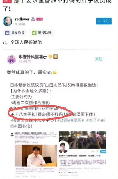 这张图片是一个社交媒体截图，展示了关于日本新当选参议院议员山田太郎的讨论。帖子提到他以53万票当选，并列出了他的主要竞选承诺，包括动画二次创作合法化、改善动画制作行业劳动待遇、R-18本子和H番不打码，以及创建国立媒体艺术中心。截图中包含用户评论"rt，全球人民感谢他"和"竟然成真的了，属实nb 😂"，并配有山田太郎的照片和相关新闻图片。