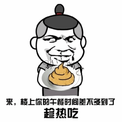 大爷端不明物体喊趁热吃午餐