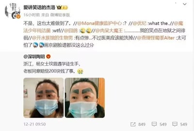 这是一条微博平台的社交媒体截图，用户@深圳陶玥发布了浙江杨女士的真实遭遇：杨女士在纹眉时遇到学徒生手操作，最终被纹出了效果极其糟糕的方块状眉毛，而商家老板仅同意赔偿200块钱了事。该内容被用户@爱讲笑话的杰洛转发后，引发了多位网友的评论，网友们纷纷吐槽这个失败的纹眉效果，有人调侃其像京剧脸谱，有人表示需要医美才能洗掉，还有人感叹这个情况难以接受，整体内容围绕一起消费翻车事件展开，充满了网友的调侃与对事件的讨论。
