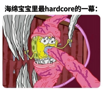 图片展示了动画《海绵宝宝》中的一个场景，海绵宝宝被粉色带有紫色纹路的触手状物体缠绕，表情惊恐，眼睛瞪大，蓝色液体从口中流出，双手抓住两侧灰色的条状物体。图片上方配有文字“海绵宝宝里最hardcore的一幕:”，通过将卡通中荒诞搞笑的场景与“hardcore”(硬核)这一形容极端、激烈的词汇结合，形成幽默反差效果。