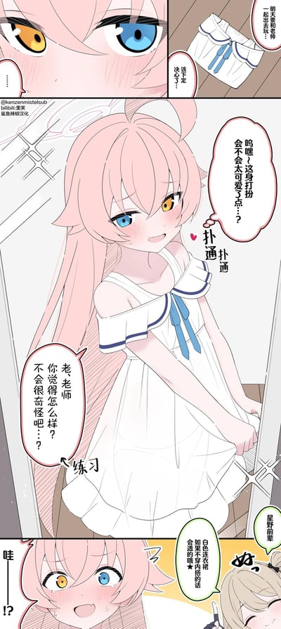 这是一幅漫画分镜，展示了一位有着粉色长发和异色瞳（左眼黄色，右眼蓝色）的动漫少女。她穿着一件带有蓝色蝴蝶结的白色连衣裙，正在镜子前打量自己的穿着。少女脸上带着害羞的表情，内心独白担心自己的打扮会不会太可爱，以及别人会不会觉得奇怪。画面中使用了典型的漫画表现手法，如速度线、内心独白气泡和表情符号来增强情感表达。