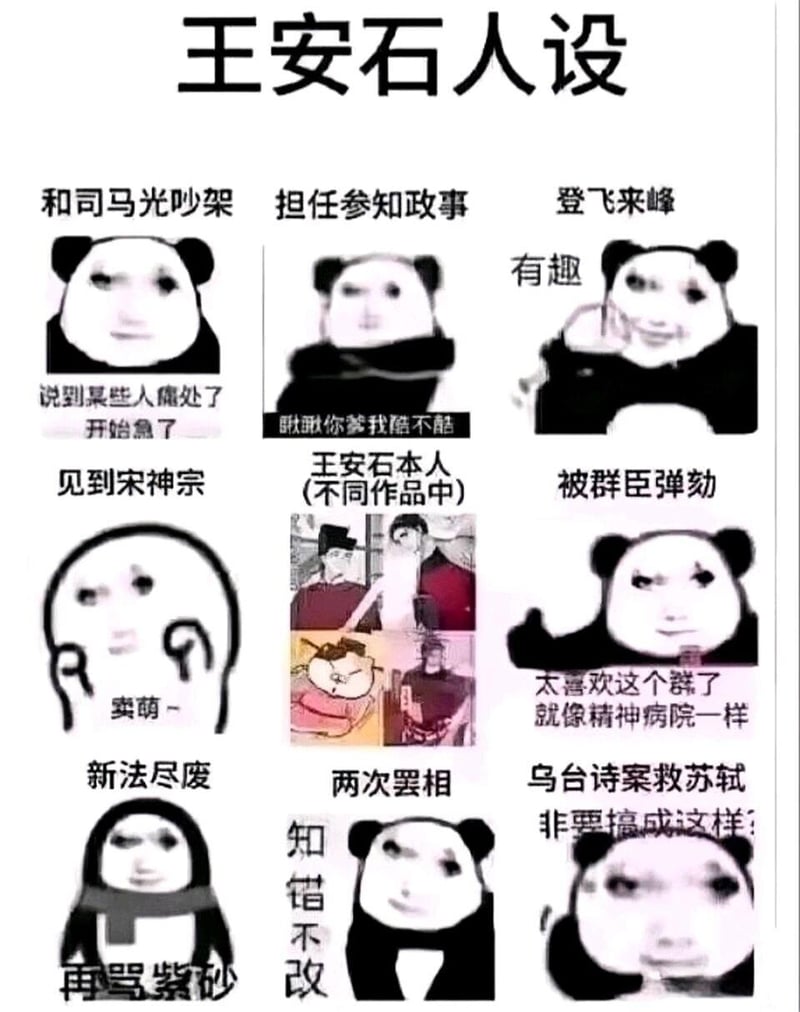 王安石