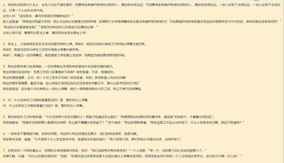 这是一组由7个短篇讽刺笑话组成的纯文字内容，围绕保安职场展开，通过夸张、荒诞的情节，构建了保安在处理女性相关事件时的两难境地：无论保安选择阻止、不阻止、甚至回避，都可能面临被处分、开除的结局，物业经理的管理逻辑充满了刻板印象与不合理性，用幽默的方式讽刺了职场中存在的荒诞规则，以及基层保安群体在这种规则下的无奈与窘迫，引发职场人士对不合理管理现象的共鸣。