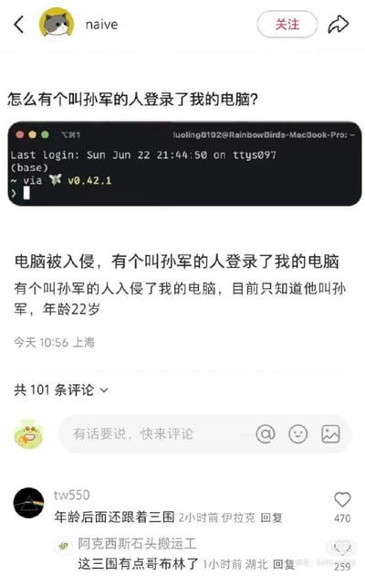 这是一张竖屏的社交媒体截图，用户naive发布了自己的乌龙困惑：将电脑终端登录信息里的英文日期缩写「Sun Jun」（Sunday June，即6月周日）误读为人名「孙军」，以为自己的电脑被名为孙军的22岁陌生人入侵，还补充了错误的「年龄22岁」信息。评论区网友tw550顺势玩梗回复「年龄后面还跟着三围」，另一位网友「阿克西斯石头搬运工」接梗调侃「这三围有点哥布林了」，整个内容是因英文日期缩写误读引发的搞笑网络乌龙事件。