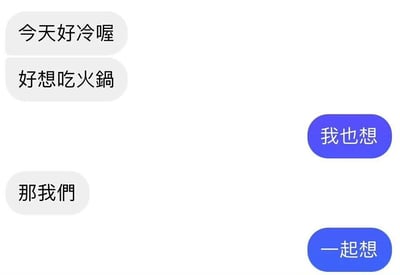 一张模拟聊天对话的梗图，展示了两个人关于天气冷想吃火锅的互动。对话内容为：'今天好冷喔'、'好想吃火锅'、'我也想'、'那我們'、'一起想'。其中'我也想'和'一起想'以蓝色按钮形式呈现，形成幽默效果。