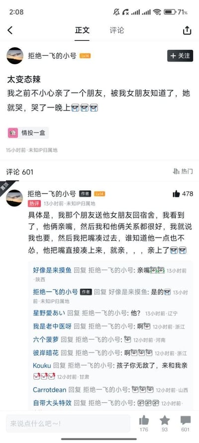 这是一则社交平台的搞笑糗事帖，用户「拒绝一飞的小号」先在正文里用夸张的语气说自己不小心亲了男性朋友，被女友知道后女友哭了一整晚，随后在评论区补充了完整的社死经过：他看到关系很好的男性朋友送女友回宿舍时亲嘴，便起哄说自己也要亲，结果朋友直接凑上来和他亲在了一起。评论区的网友们纷纷用惊讶的表情和调侃的留言回应，有的询问细节，有的开玩笑要和楼主亲，整个评论区充满了欢乐又尴尬的氛围，把这件离谱的糗事推向了搞笑的高潮。
