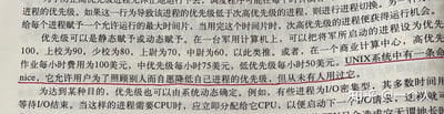 这是一张计算机操作系统相关教材的扫描翻拍图，内容围绕进程优先级调度展开：讲解了防止高优先级进程持续运行的两种调度方式，介绍了静态优先级分配的军用、商用场景案例，重点用红线标注了UNIX系统的`nice`命令——该命令允许用户自愿降低自身进程优先级，教材还调侃性地补充“但从未有人用过它”，图片右下角带有知乎用户的水印。