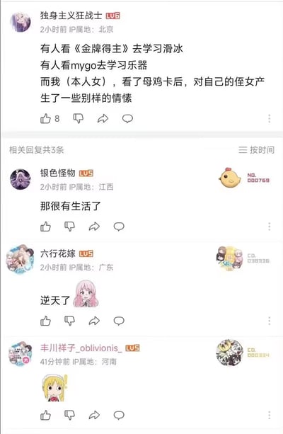 这是一张B站论坛的帖子截图，楼主「独身主义狂战士」以玩梗的方式发言：别人看《金牌得主》学滑冰、看《BanG Dream! It's MyGO!!!!!》（mygo）学乐器，自己看了「母鸡卡」（高松灯的谐音梗）后，对自己的侄女产生了别样情愫，属于二次元圈的整活发言。下方三条回复分别是「那很有生活了」「逆天了」以及一个表情包，都是对楼主发言的调侃。
其中「母鸡卡」是《BanG Dream! It's MyGO!!!!!》中高松灯的日文发音「Takahashi Tomori」的谐音梗，楼主的发言是玩二次元梗的夸张整活，并无实际不良含义。