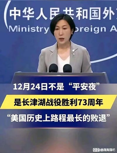 图中展示的是中国外交部发言人毛宁在例行记者会的发言场景，画面下方叠加了三段醒目的文字内容：“12月24日不是‘平安夜’”“是长津湖战役胜利73周年”“‘美国历史上路程最长的败退’”，以此强调该日期的历史意义，呼吁大众铭记长津湖战役的胜利，不要过度追捧西方节日，传递出铭记历史、缅怀先烈的态度。
