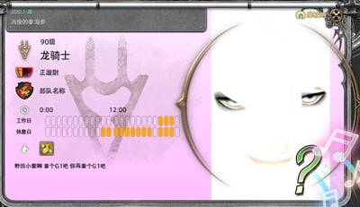 这是一张经过玩家二次创作的《最终幻想14》（FF14）角色信息界面截图。左侧完整保留了游戏内的角色信息模块：角色昵称“消瘦的拳海参”，头衔“超脱人趣”，职业为90级龙骑士，军衔是正漩尉，部队名称未填写；日程表中工作日的时间栏全为空，休息日的时间栏则全部填满，暗示玩家休息日全被游戏占据。界面底部配有游戏内玩家常见的喊话内容“野田小紫啊 拿个G1吧 你再拿个G1吧”，G1指代游戏内的高难副本“万魔殿”的首周副本，表达了玩家被反复要求刷取同一副本的无奈。右侧原本的角色头像被替换成了一个眼神冷漠、表情敷衍的卡通人脸，搭配问号和音符元素，进一步强化了被迫重复刷本的烦躁与敷衍情绪，用反差感的魔改方式吐槽游戏内重复刷取副本的枯燥体验。