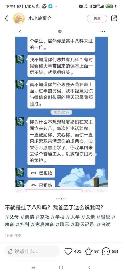 该图片为社交媒体账号“小小故事会”发布的聊天记录截图，内容显示一位父亲与儿子的对话。父亲严厉批评儿子大学期间挂科八门，指出其课本“一层不染”，质疑其心思未在学习上，还提及发现儿子与微信名为“伟哥”的人聊天记录令自己“脸红”，并以爷爷奶奶的辛苦和母亲的负担为由，建议儿子若不愿上学就回家做普通工人减轻家庭负担。聊天记录下方，发布者配文“不就是挂了八科吗？我爸至于这么说我吗？”，并附带#父母 #亲情 #挂科 等多个相关话题标签，反映了大学生挂科后与家长产生的矛盾冲突。