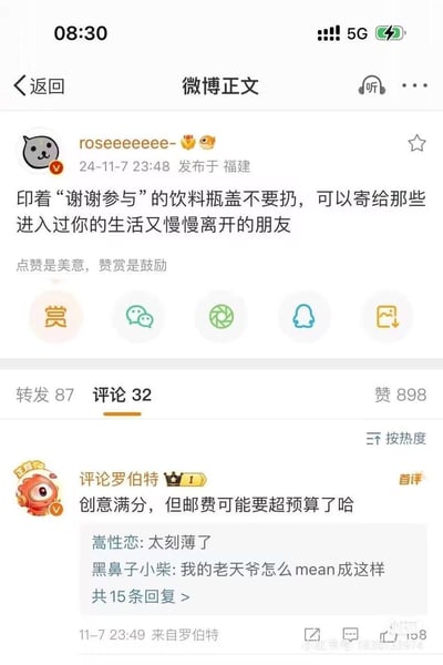 这是一张微博内容截图，博主roseeeeeeee-发布了一个充满网感的创意想法：建议将印着“谢谢参与”的饮料瓶盖寄给那些曾进入自己生活后又慢慢离开的朋友，用瓶盖的隐喻来调侃一段关系的无疾而终。评论区首评网友调侃该创意满分但邮费可能超预算，还有其他网友留言觉得这个想法过于刻薄。整体内容带着自嘲式的幽默，精准戳中当代人对渐行渐远人际关系的复杂情绪。
