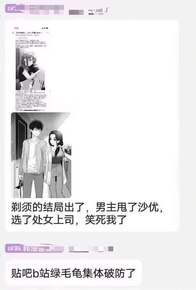 这是一段ACG爱好者的聊天记录截图，上方配有轻小说改编作品《剃须。然后捡到女高中生》的黑白漫画截图，配文调侃该作品结局为男主吉田抛弃了角色沙优，选择了上司后藤爱依梨；下方回复提到贴吧、B站中支持沙优的粉丝（被戏称“绿毛龟”）因这一结局集体破防，整体是粉丝对作品结局的趣味吐槽，充满玩梗意味。