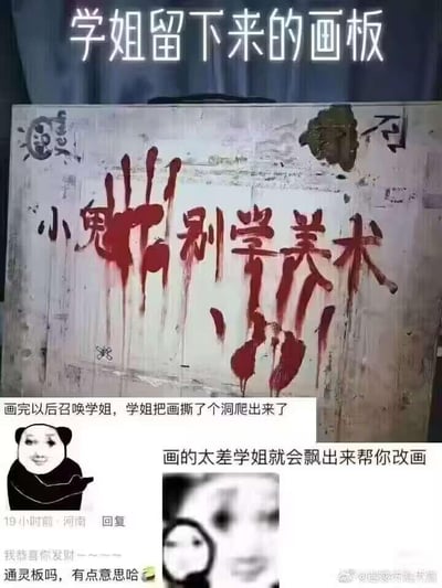 一张校园搞笑梗图，主体是一块写有红色"小鬼别学美术"字样的画板，文字旁边有类似血手印的图案。上方标题为"学姐留下来的画板"，下方配有说明文字"画完以后召唤学姐，学姐把画撕了个洞爬出来了"。图中还包含一个熊猫头表情包，配文"画的太差学姐就会飘出来帮你改画"，以及一条评论"通灵板吗，有点意思哈"。整体通过夸张的恐怖元素调侃美术生的学习压力和创作困境，用幽默方式表达美术学习的艰辛。