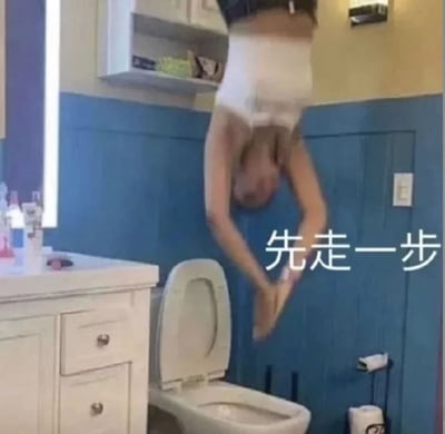 图片中显示一个人在卫生间里做倒立动作，头部朝下靠近马桶，身体悬空。画面右侧有白色文字“先走一步”，形成一种幽默的视觉效果，暗示一种夸张的“离开”或“解脱”的场景。