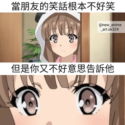 这是一张上下拼接的动漫梗图，展示了社交中的尴尬场景。上图中一个戴着熊猫帽子的棕色头发女孩正从门缝中探出头来，表情略显呆滞和困惑。下图是女孩眼睛的特写，瞳孔放大，眼神中透露出努力挤出笑容的勉强感。图片上方文字写着“當朋友的笑話根本不好笑”，下方文字写着“但是你又不好意思告訴他”，生动描绘了听到朋友讲冷笑话时，想笑又笑不出来但又不想伤害对方感情的矛盾心理。