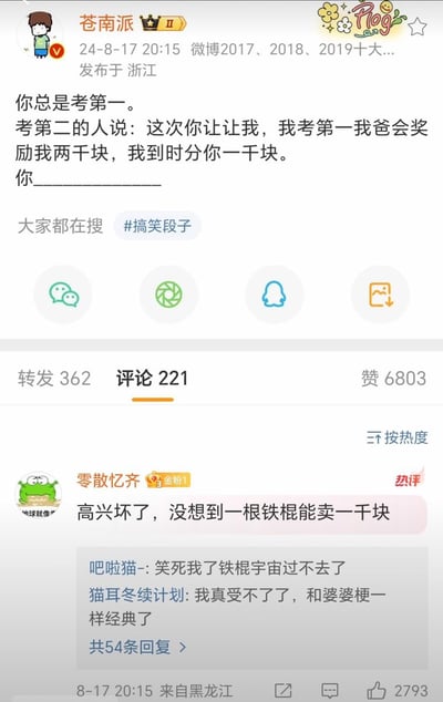 这是一则微博热门段子截图，上半部分是一个关于学生考试排名和分钱的对话段子，下半部分是一位网友评论“高兴坏了，没想到一根铁棍能卖一千块”，产生了出人意料的幽默效果。网友用“铁棍”指代分到的一千元奖金（谐音梗、调侃），形成网络笑梗，也有自嘲和无厘头的意味，非常适合朋友圈、群聊中活跃气氛。

暗含双关/谐音：网友评论中的“铁棍”本意是一千元奖金的调侃，语义幽默且有出乎意料的反转。