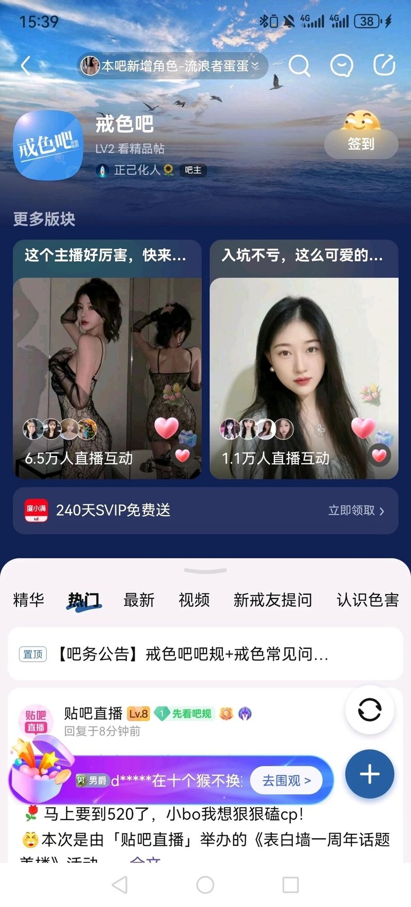 戒色吧吧主