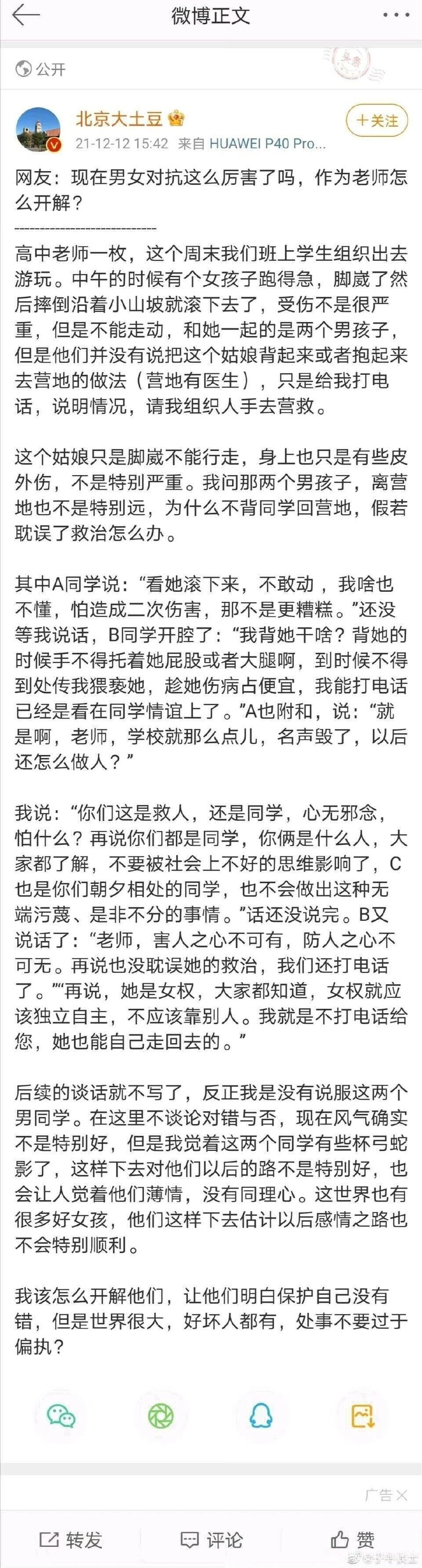 高中教师