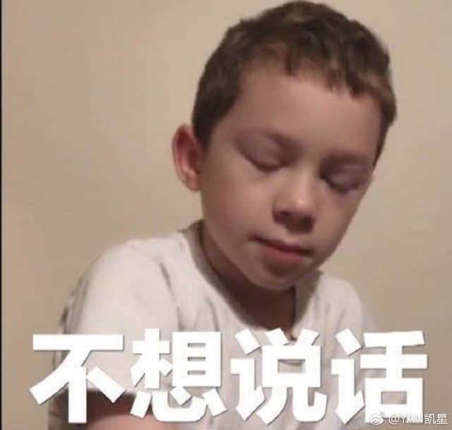假笑男孩不想说话表情包