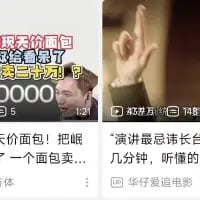 这是一张由两张抖音短视频截图拼接而成的搞笑梗图。左侧截图展示了一则离谱的爆料内容，配文称有“天价面包卖二十万”，用一串“00000”强化价格的夸张程度；右侧截图是一位真人比出类似“六”的手势，配文“演讲最忌讳总讲六分钟，听懂的”，利用“六”和东北方言里“漏”（意指不靠谱、露怯、离谱）的谐音，暗指天价面包的消息十分离谱，通过拼接两个看似无关的内容，制造出反差感和戏谑的搞笑效果，调侃这类离谱的天价商品新闻。