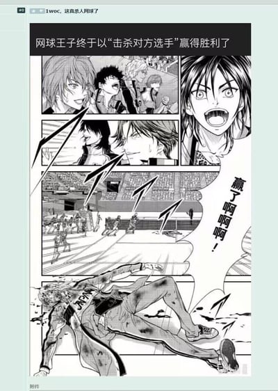这是一张社交媒体截图，内容是《新网球王子》的漫画片段，上方配文“网球王子终于以‘击杀对方选手’赢得胜利了”，漫画中队友们狂喜欢呼“赢了啊啊啊啊！”，而场地上一名身着日本队队服的选手倒地，浑身“血迹”看起来身受重伤。截图顶部的网友评论“1woc，这真杀人网球了”，吐槽《网球王子》后期越来越脱离现实的夸张剧情，呼应了网友早就调侃的“杀人网球”梗——因为该系列后期招式越来越离谱，早已被戏称为“杀人网球”，这次剧情直接呈现选手重伤倒地，让这个调侃的梗“照进现实”，充满荒诞感。