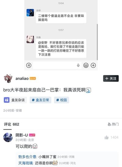 这是一张社交媒体截图，内容分享了一件楼层住户群里的尴尬社死趣事：截图显示住户安野在群内愤怒吐槽二楼有人走路故意跺脚扰民，随后名为刘鑫的住户主动出面认领，解释被吐槽的是自己，因为脚打石膏无法正常行走只能一跳一跳移动，不小心打扰到安野休息，为此致歉。发布该截图的当事人（安野）配文感慨‘bro大半夜起来扇自己一巴掌：我真该死啊’，下方评论区网友纷纷玩梗调侃这件事，帖子附带了盒友杂谈、盒友日常、校园三个话题标签，整体是一件尴尬又好笑的误会事件。