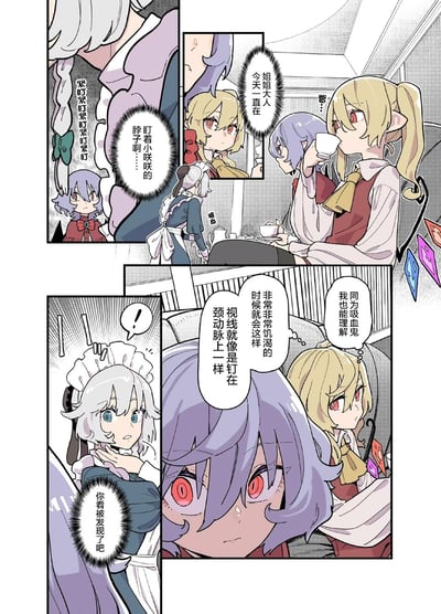 这是一页黑白漫画，描绘了女仆与两位吸血鬼姐妹的日常场景。左侧分镜中，紫发吸血鬼少女正紧紧盯着女仆的颈部，内心想着"盯着咲咲的脖子啊..."；右侧主分镜中，金发姐姐与紫发妹妹坐在沙发上喝茶，姐姐注意到妹妹今天一直心不在焉。下方分镜揭示了真相——紫发妹妹因为饥饿，视线像钉子一样固定在女仆的颈动脉上，金发姐姐作为同类表示理解，最后女仆发现了她们的注视并露出惊讶表情。