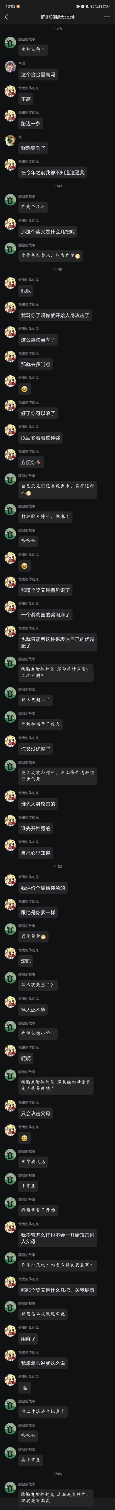 这是一段超长的手机群聊聊天记录截图，群内成员围绕《黑神话：悟空》所获奖项的含金量展开讨论，从最初的奖项评价逐渐升级为互相进行人身攻击的激烈争吵，对话中充斥着大量网络粗口和攻击性语言，双方争执不下，火药味十足。